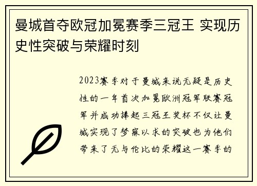曼城首夺欧冠加冕赛季三冠王 实现历史性突破与荣耀时刻 曼城首夺欧冠加冕赛季三冠王 实现历史性突破与荣耀时刻