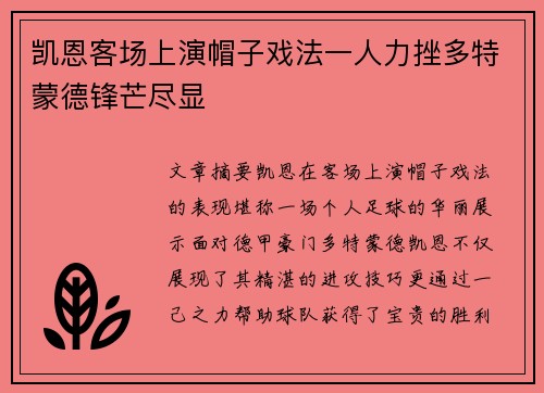 凯恩客场上演帽子戏法一人力挫多特蒙德锋芒尽显