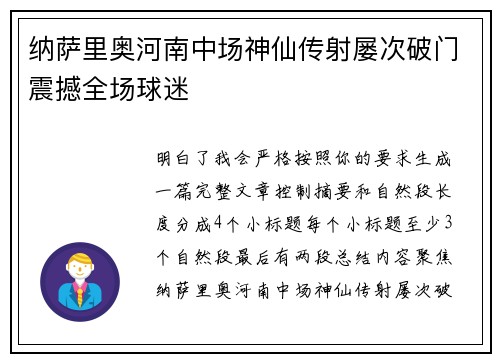 纳萨里奥河南中场神仙传射屡次破门震撼全场球迷 纳萨里奥河南中场神仙传射屡次破门震撼全场球迷