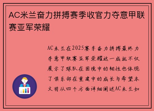 AC米兰奋力拼搏赛季收官力夺意甲联赛亚军荣耀 AC米兰奋力拼搏赛季收官力夺意甲联赛亚军荣耀