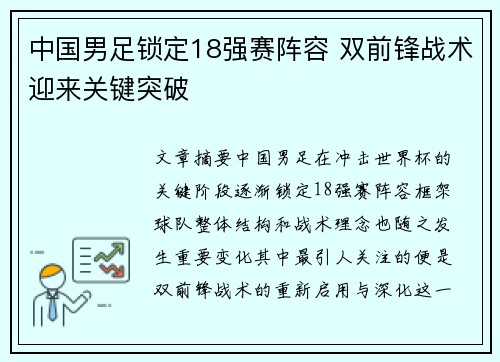 中国男足锁定18强赛阵容 双前锋战术迎来关键突破